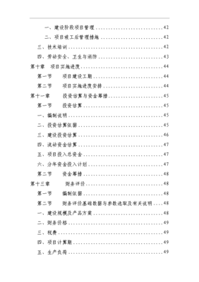 日處理30噸小麥高等級(jí)面粉生產(chǎn)線項(xiàng)目可行性建議書（C6-1）