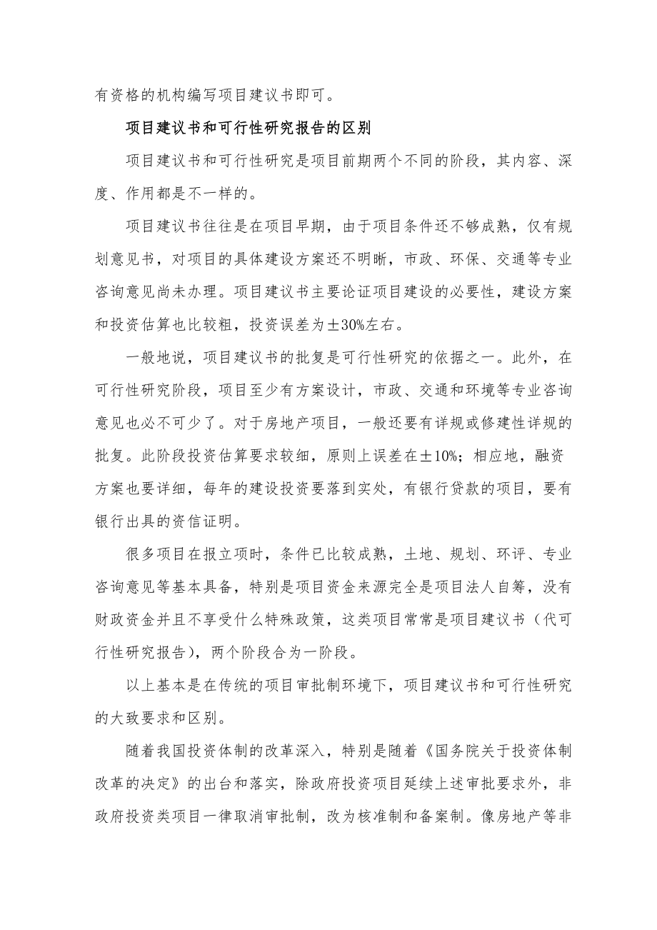 X物流公司區域智能物流中心項目投資建議書