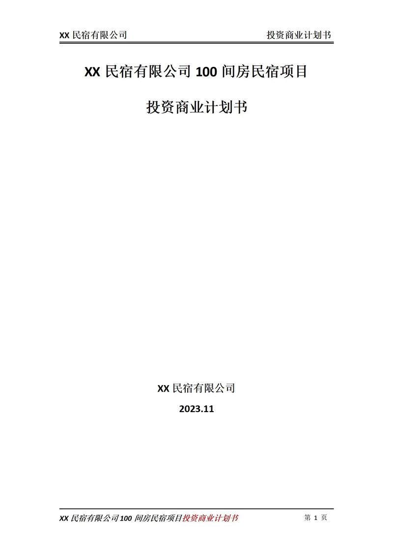 投資商業(yè)計(jì)劃書 #項(xiàng)目建議書 #方案代寫