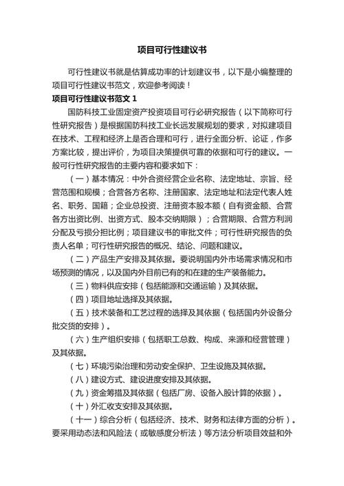 項(xiàng)目投資建議書（可行性建議書）范文 [項(xiàng)目名稱] 投資可行性分析報(bào)告
